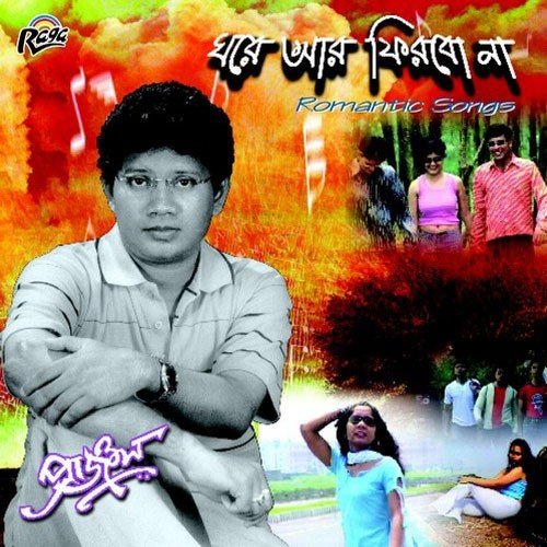 Boka Boka Chokhe - Pranjol