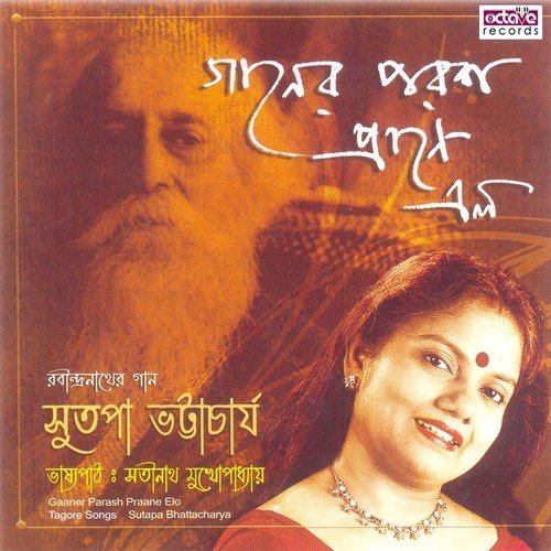 Jakhan Tumi Bandhchhile Tar - Sutapa Bhattacharya