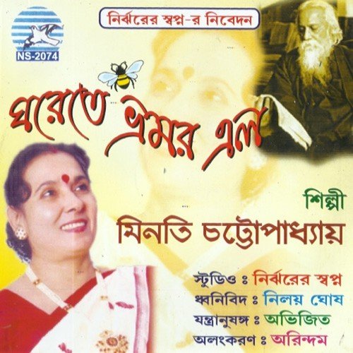 Gopon Kothati Robe Na Gopone - Minoti Chatterjee