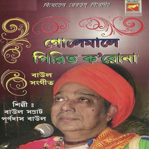 O Kancha Harite Go - Various Artists