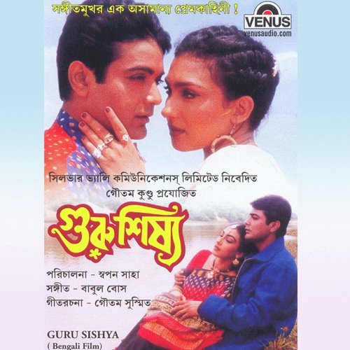 Gaane Aamar Puja - 1 - Babul Bose