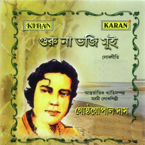 Shilpi Hoye Janmai - Gostho Gopal Das