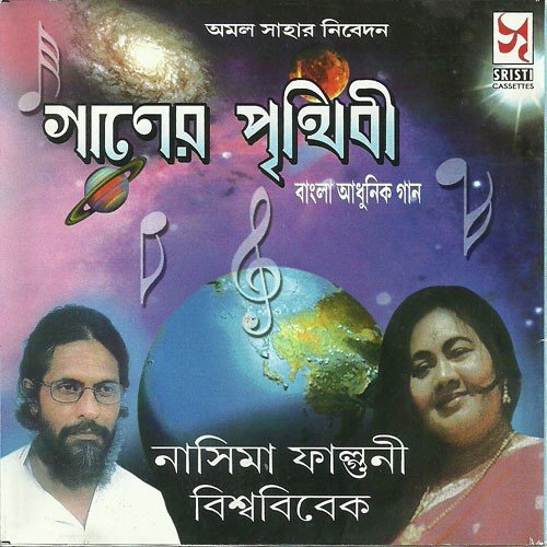 Sukher Dinete - Biswabibek
