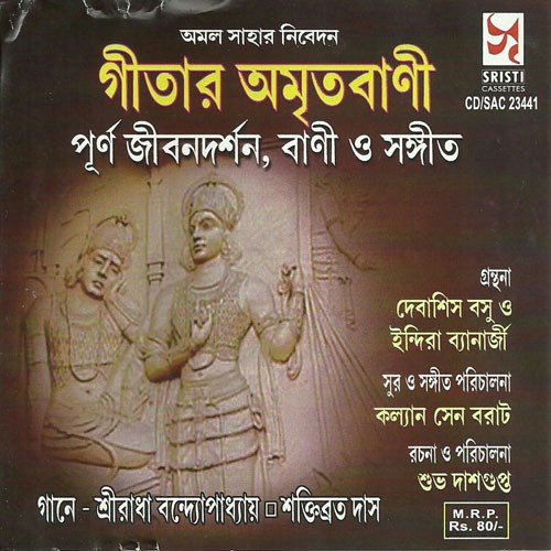 Gitar Amritabani -2 - Kalyan Sen Barat