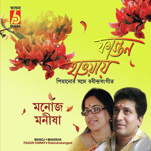 Rang Lagale Bane Bane Ke - Manisha, Manoj