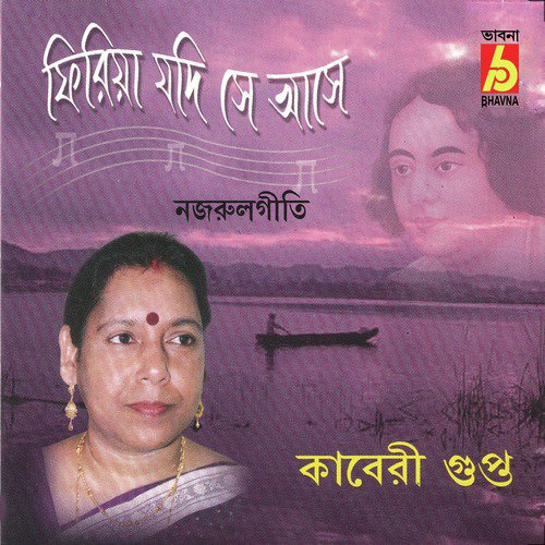 Gagane Krisna Megh Dole - Kaberi Gupta