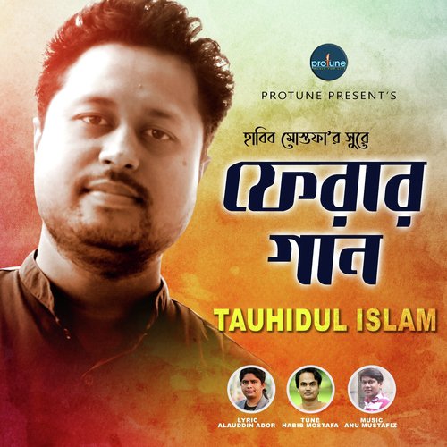 Ferar Gaan - Tauhidul Islam
