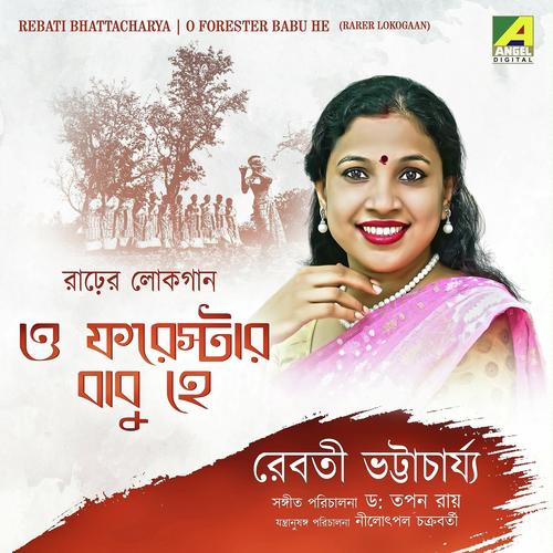 O Forestar Babu He - Chandan Adhikary