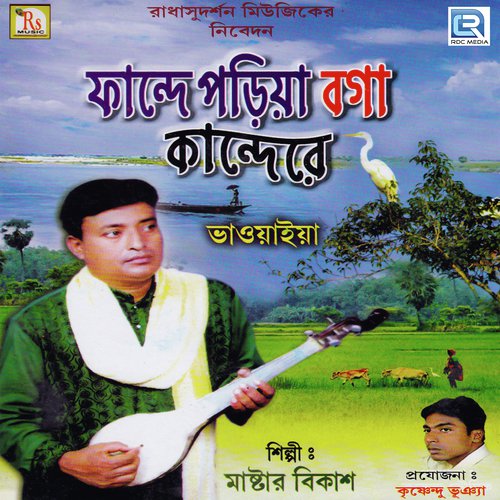 Bhalobasar Eto Jwala - Master Bikash