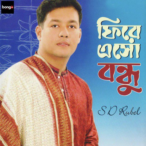 Ashik Mon - S. D. Rubel