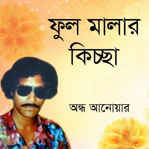 Fulamala Kiccha, Pt. 5 - Ondho Anwar