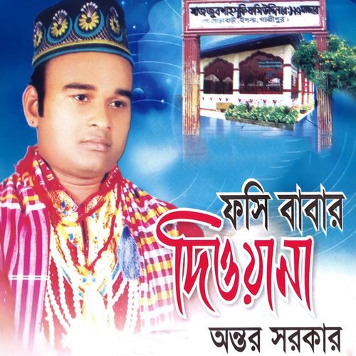 Jare Na Dekhiya Hoisi Pagol - Antor Sorkar