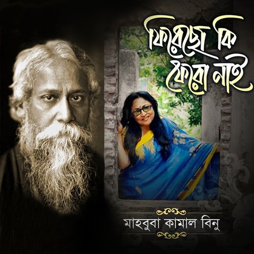 Ja Hariye Jay - Mahbuba Kalam Binu