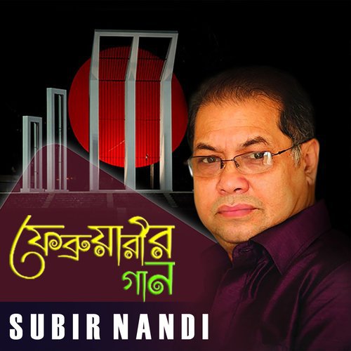 Februarer Gaan - Subir Nandi