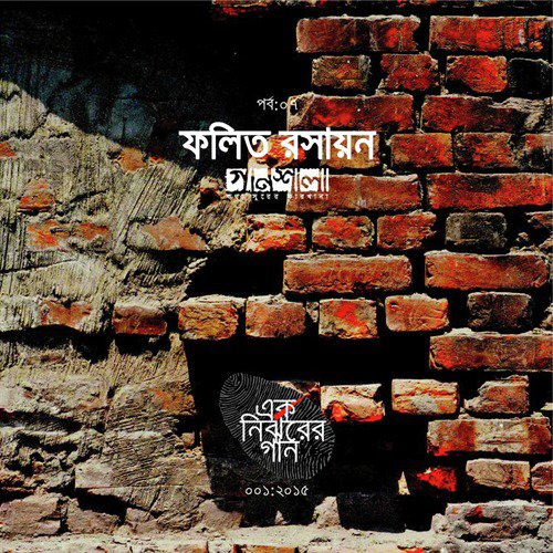 Bare Bare Ghure - Various Artists