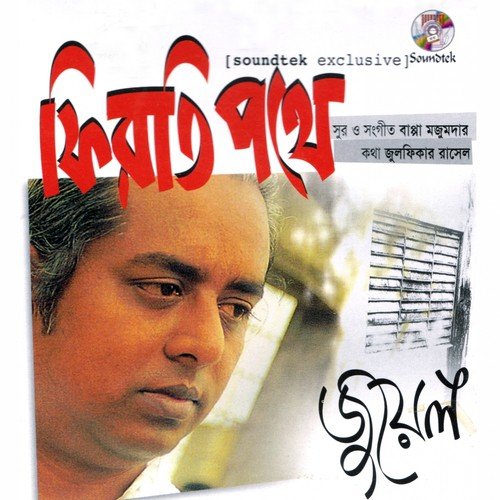Keno Je Dure Thako - Jewel