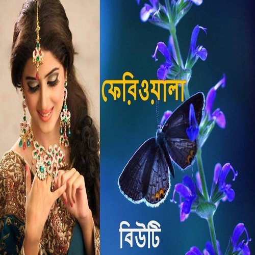 Dusto Ekta Pola - Beauty