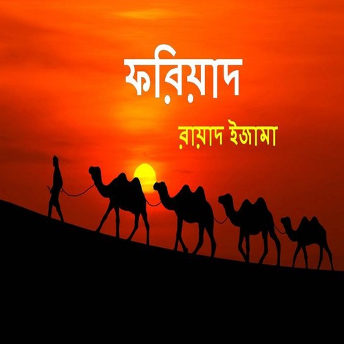 Kon She Malik - Raad E Zama