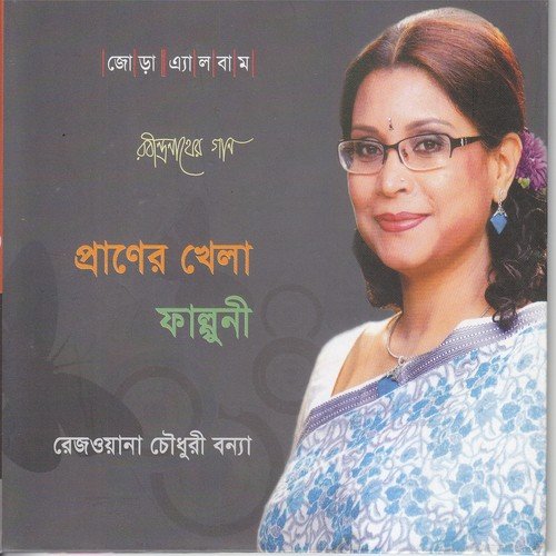Bosente Ki Shudhu - Rezwana Choudhury Bannya