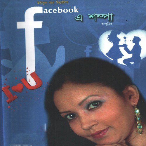 Bhalobasha Badhe Basha - Shampa