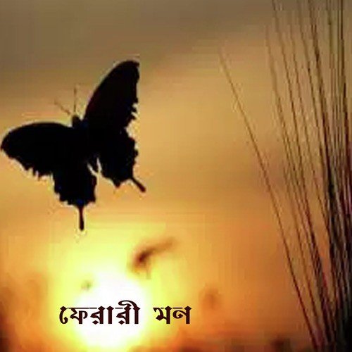 Godhuli Gogone Meghe - Various Artists