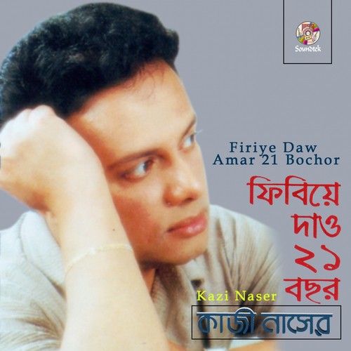 Amar Jibon Tori - Kazi Naser