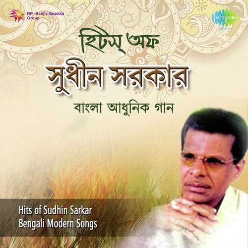 Amake Je Bandhbe Dhore - Traditional