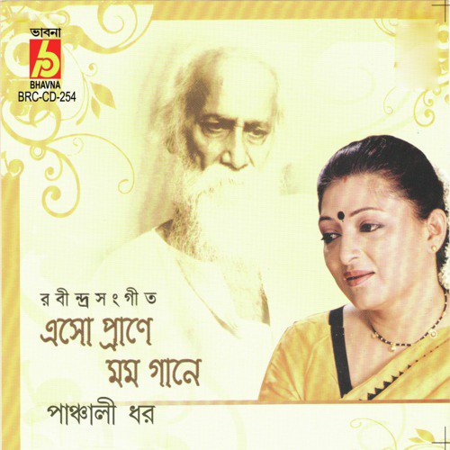 Jatakhan Tumi Amay - Panchali Dhar