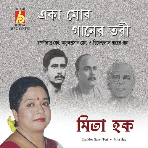 Preme Jal - Mita Huq