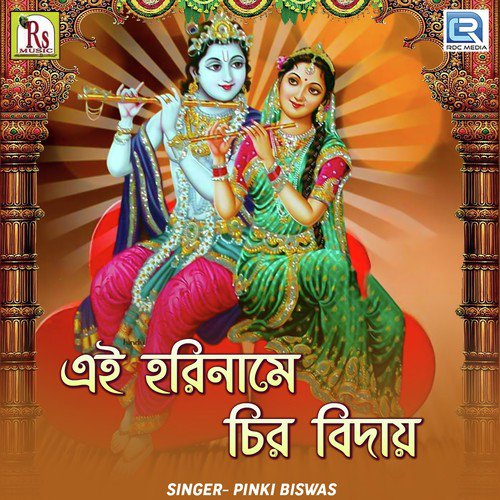 Ei Hari Name Chiro Biday - Pinki Biswas