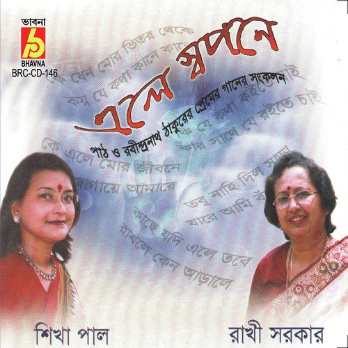 Nayan Mele Dekhi - Rakhi Sarkar
