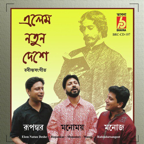 Khara Bayu Boy Bege - Monoj, Rupankar, Monomoy