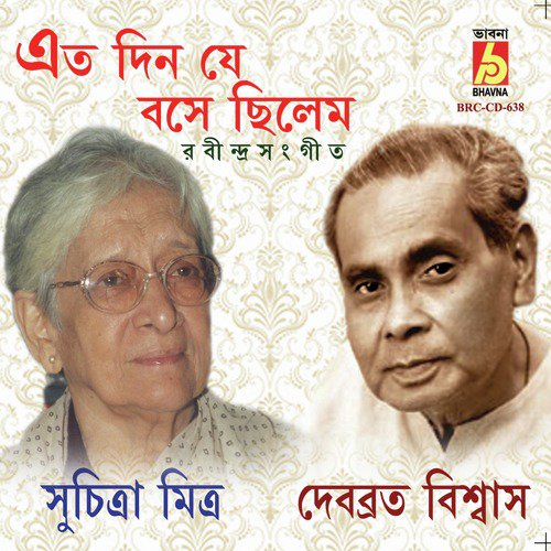 Swapan Jodi Bhangile - Debabrata Biswas, Suchitra Mitra