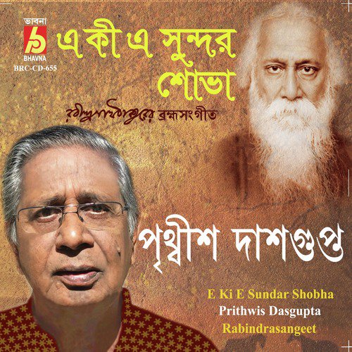 E Ki E Sundar Shobha - Prithwis Dasgupta
