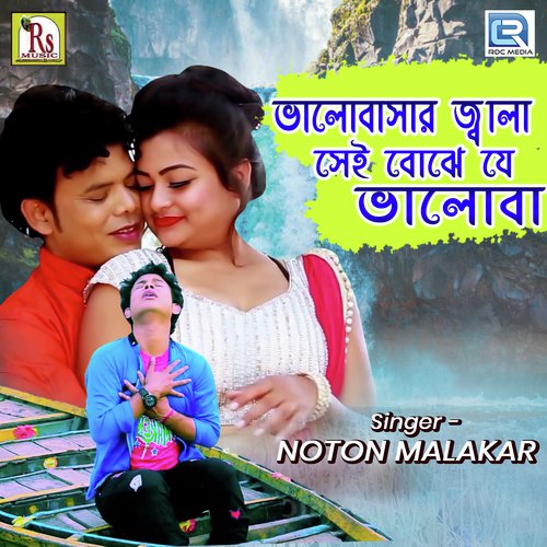 Ekdino Ki Amar Katha Pare Na Mone - Noton Malakar