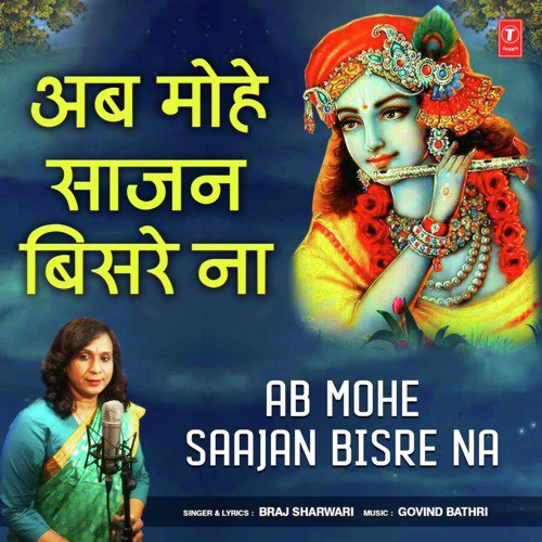 Ab Mohe Saajan Bisre Na - Braj Sharwari