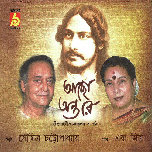 Chaya Ghonaiche - Panchali Dhar, Soumitra Chattopadhyay