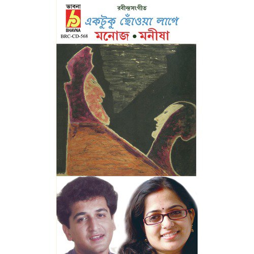 Baro Asha Kore Eshchhi Go - Manisha, Manoj