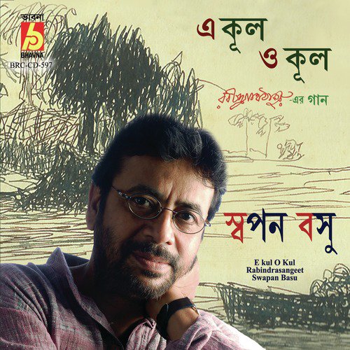 Ami Kan Pete Roi - Swapan Basu