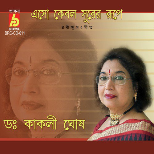 Adhora Madhuri - Dr. Kakoli Ghosh