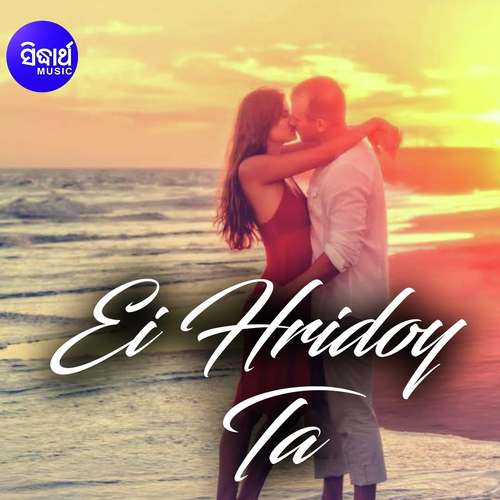 Ei Hridoy Ta - Shankar Bhattacharjee