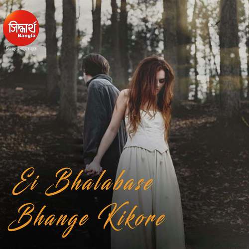 Ei Bhalabase Bhange Kikore - Madhuri Dey