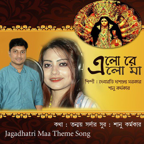 Elo Re Elo Maa - Debarati Dasgupta Sarkar, Sanu Karmakar