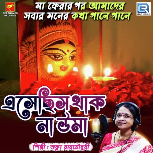 Esechis Thak Na Uma - Sukla Roychowdhury