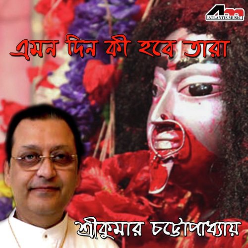 Emon Din Ki - Srikumar Chattopadhyay