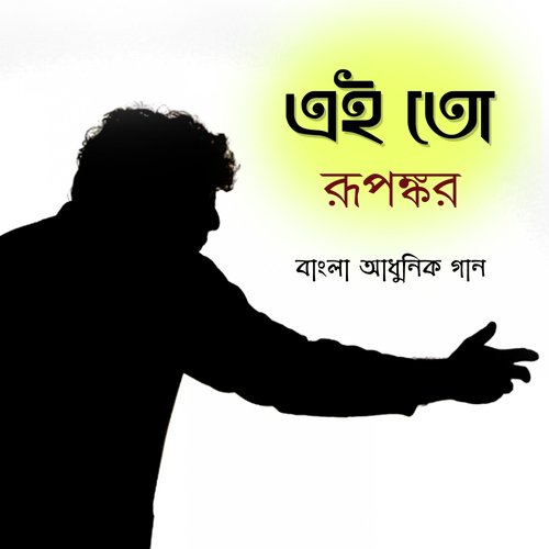 Eito - Rupankar Bagchi