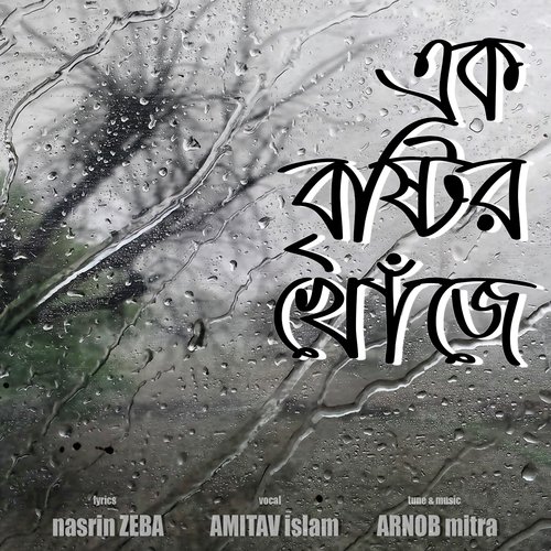 Ek Bristir Khoje - Amitav Islam