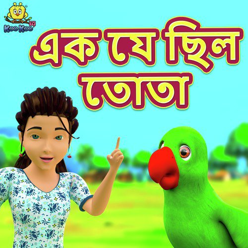 Ek Je Chhilo Tota - Jori
