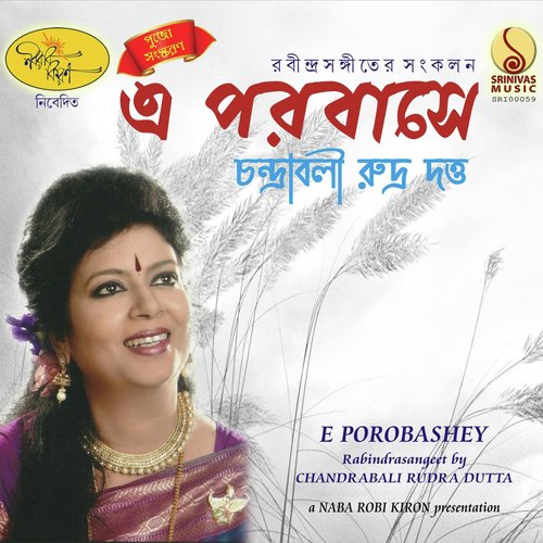 Je Rate Mor Duarguli - Chandrabali Rudra Dutta