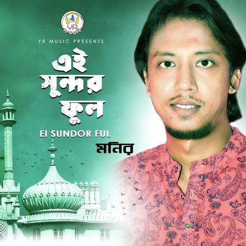Ei Sundor Ful - Monir